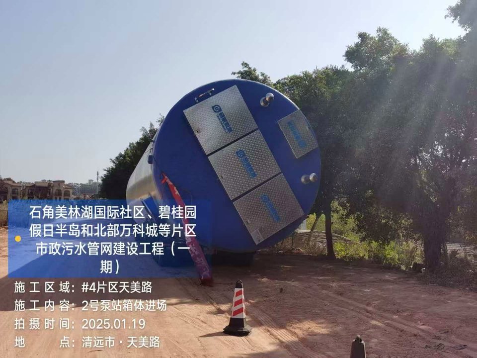 清远美林湖国际社区市政污水管网建设工程(一期) 现场照片 3