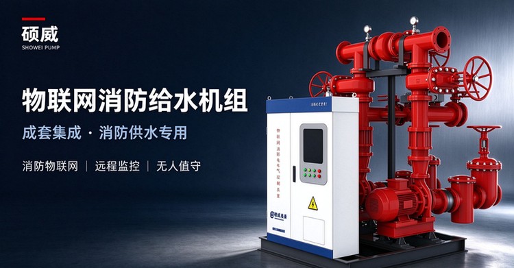 消防给水系统