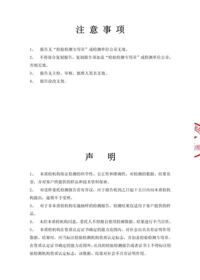 产品检验报告