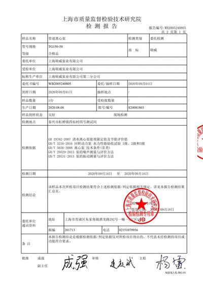 产品检验报告