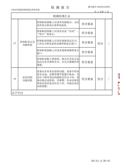 产品检验报告