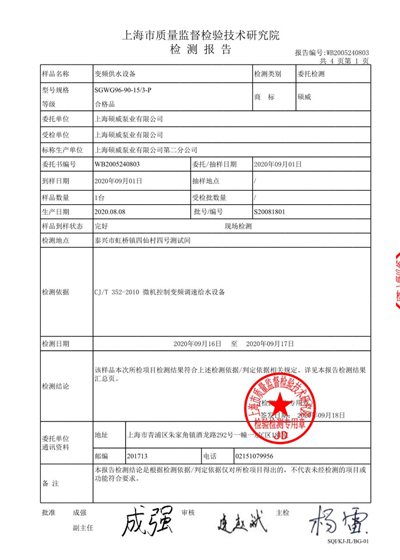 产品检验报告
